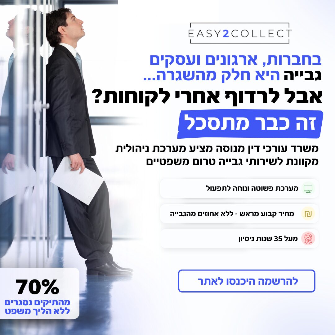 איזי2קולקט