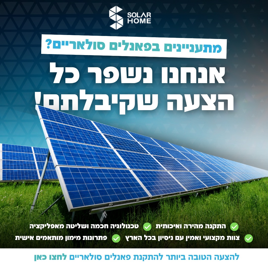 סולאר הום